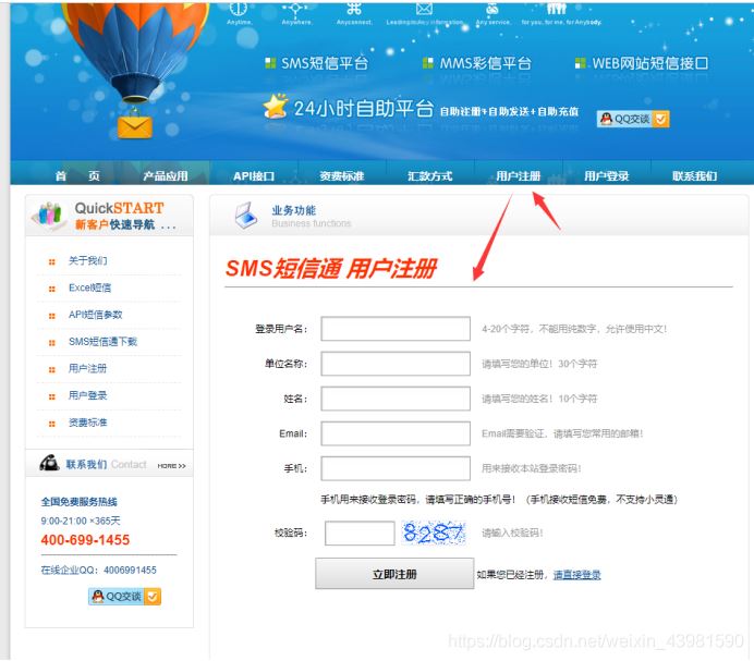 Java實現SMS短信通發送手機驗證碼案例講解