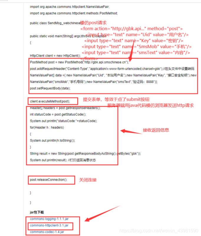 Java實現SMS短信通發送手機驗證碼案例講解