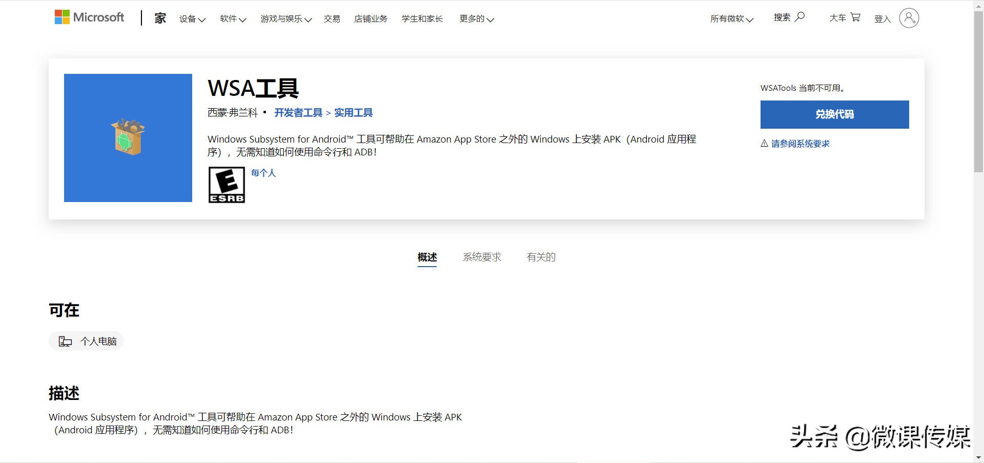 WSATools工具:在Windows11上安裝Android應用程序的更簡單方法 WSATools工具:在Windows11上安裝Android應用程序的更簡單方法