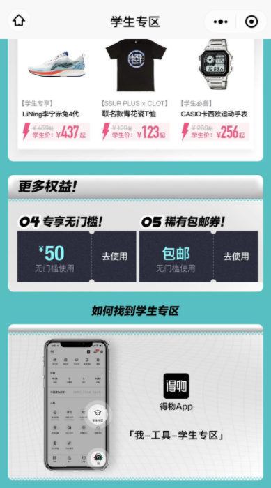 得物學生認證有什么優惠 得物學生認證每周都有券嗎