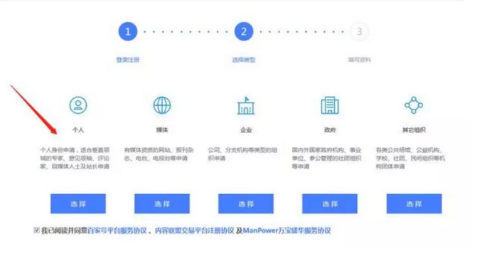 百家號自媒體平臺注冊圖文教程【超詳細】