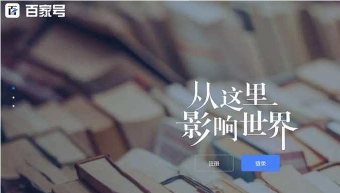 百家號自媒體平臺注冊圖文教程【超詳細】