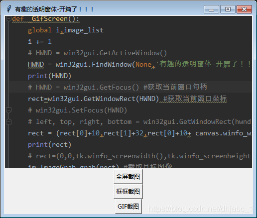 python基于tkinter實現gif錄屏功能