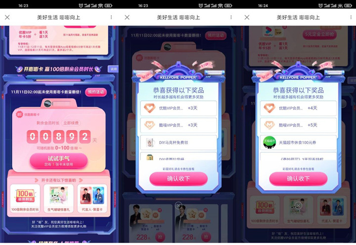 優(yōu)酷會(huì)員免費(fèi)領(lǐng)取10天酷喵會(huì)員