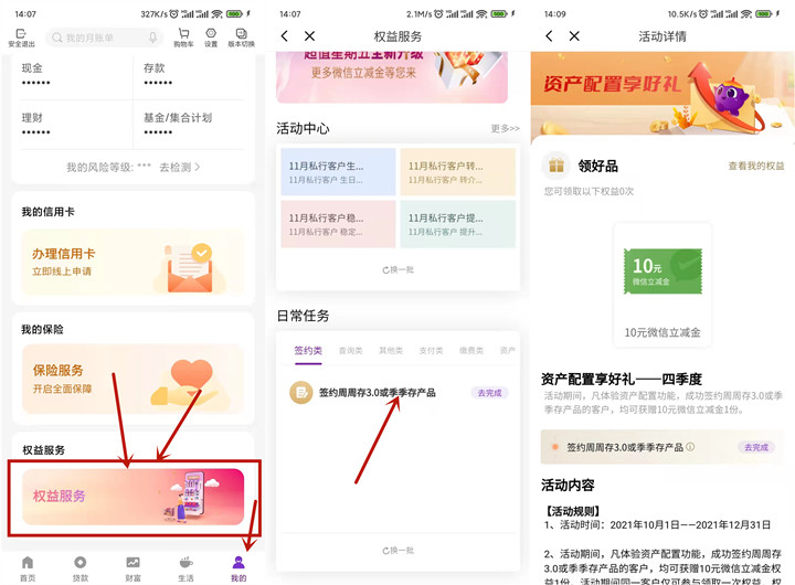光大銀行完成簽約領(lǐng)取10元微信立減金