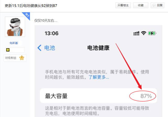 更新iOS15.1僅12天:電池健康從92%掉到87%,iPhone XR慘遭負(fù)優(yōu)化 更新iOS15.1僅12天:電池健康從92%掉到87%,iPhone XR慘遭負(fù)優(yōu)化