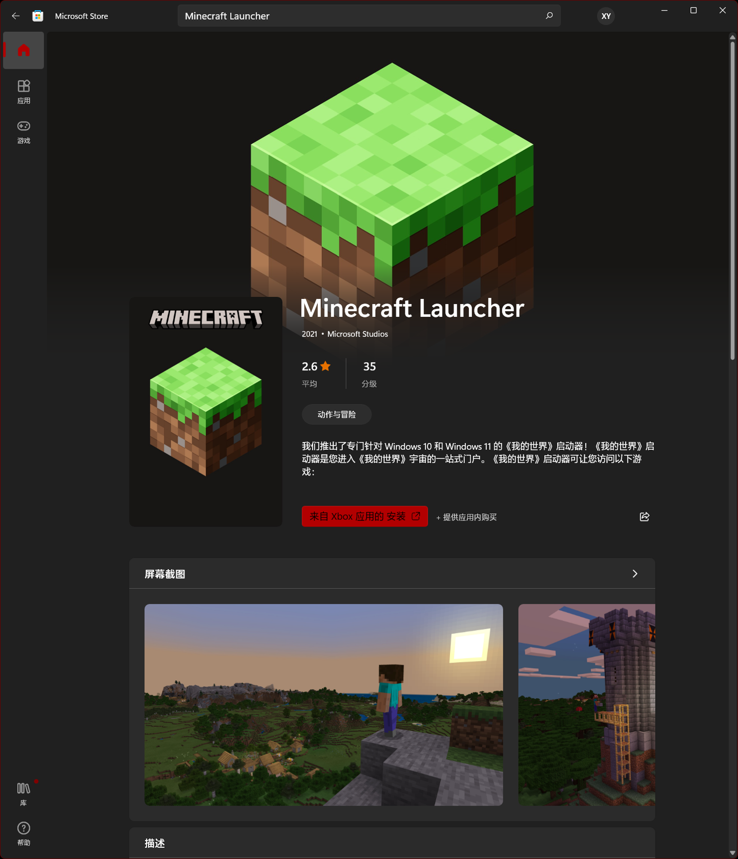 微軟發(fā)布全新 Windows 11/10 Minecraft 我的世界啟動(dòng)器,通過(guò)應(yīng)用商店安裝 微軟發(fā)布全新 Windows 11/10 Minecraft 我的世界啟動(dòng)器,通過(guò)應(yīng)用商店安裝