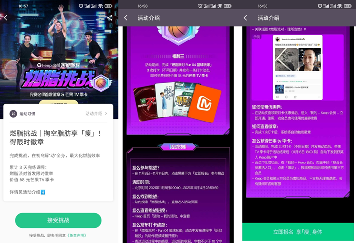 keep完成訓(xùn)練打卡三天領(lǐng)芒果會(huì)員季卡