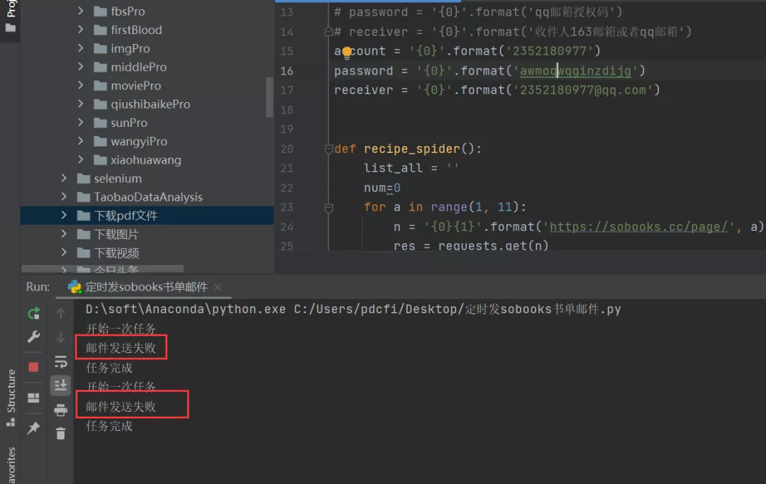 手把手教你使用Python網(wǎng)絡(luò)爬蟲實(shí)現(xiàn)郵件定時(shí)發(fā)送（附源碼）