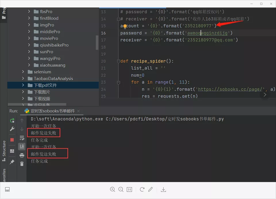 手把手教你使用Python網(wǎng)絡(luò)爬蟲實(shí)現(xiàn)郵件定時(shí)發(fā)送（附源碼）