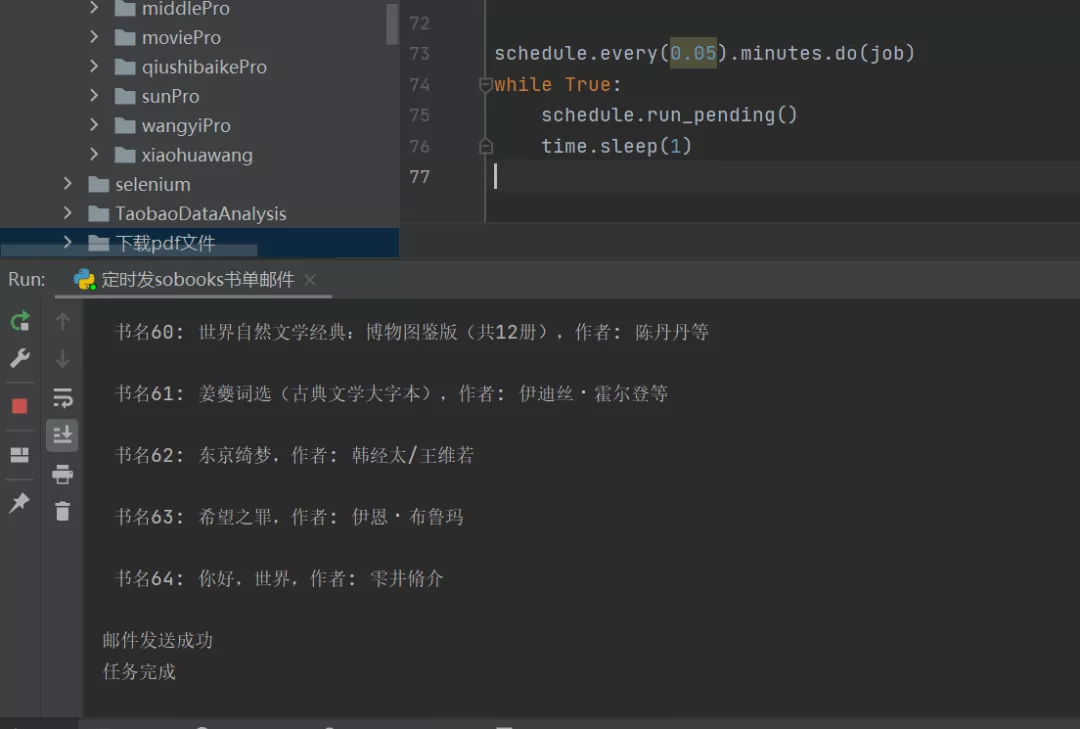 手把手教你使用Python網(wǎng)絡(luò)爬蟲實(shí)現(xiàn)郵件定時(shí)發(fā)送（附源碼）