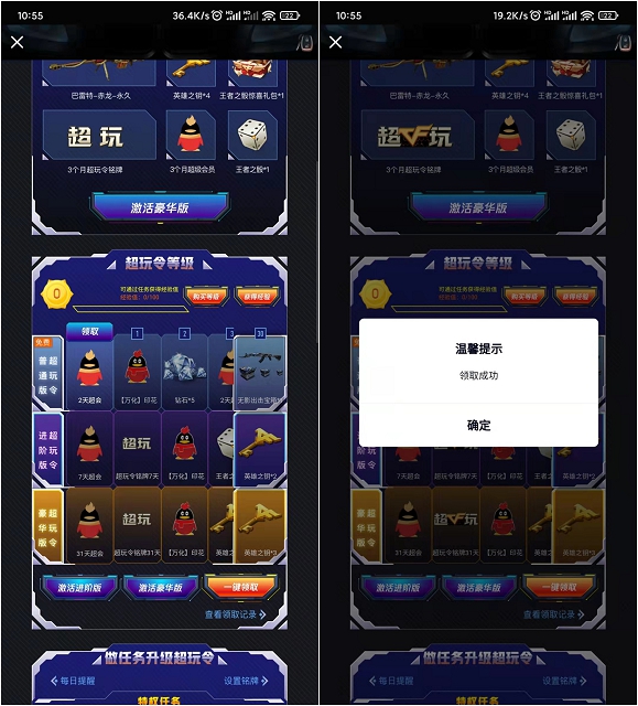 新一期！穿越火線手游免費領取2天QQ超級會員
