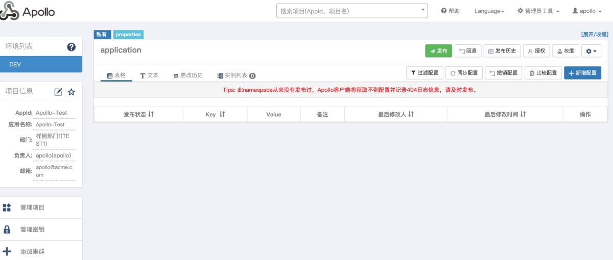 docker compose 一鍵部署分布式配置中心Apollo的過程詳解