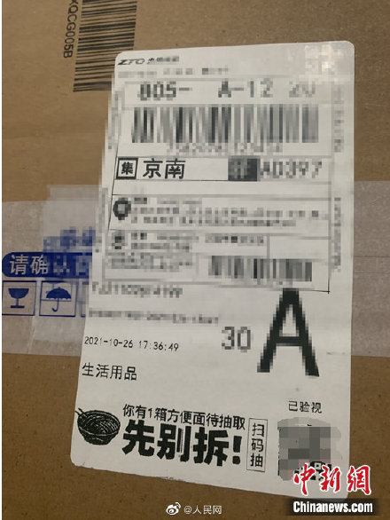快遞單上的抽獎廣告是忽悠你借錢 中通快遞單廣告抽iPhone實則借貸
