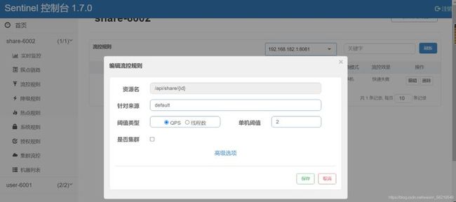 Java之springcloud Sentinel案例講解