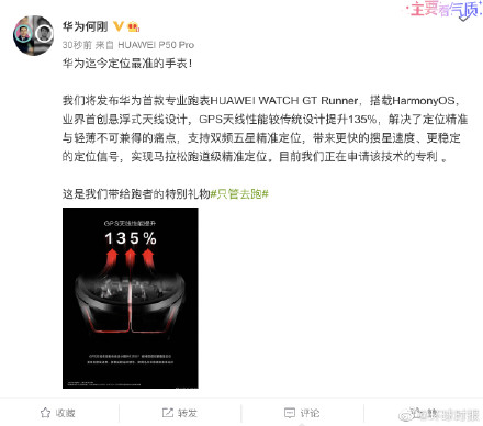 華為申請(qǐng)鴻蒙手表新專利 華為迄今定位最準(zhǔn)的手表