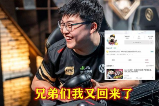 Uzi復出的可能性大嗎 Uzi復出在哪個隊