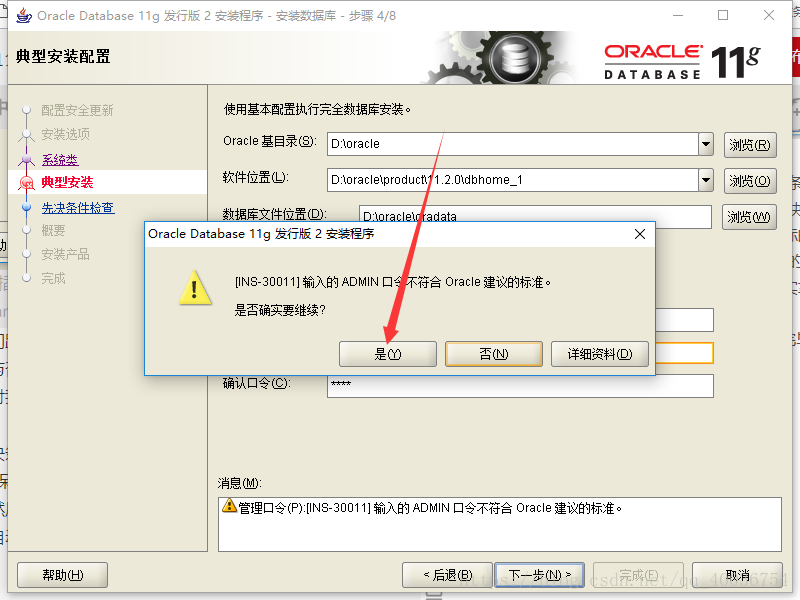 oracle 11g下載、安裝、使用圖文教程