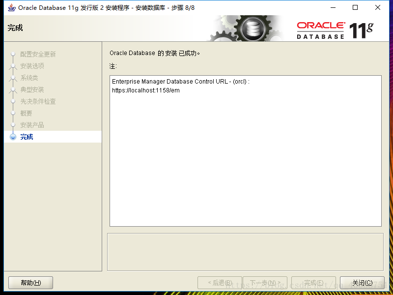 oracle 11g下載、安裝、使用圖文教程