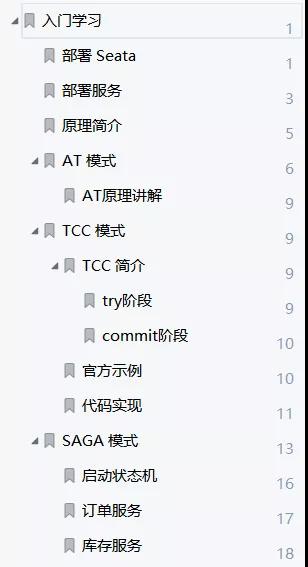 阿里分布式中間件 Seata 從入門(mén)到精通