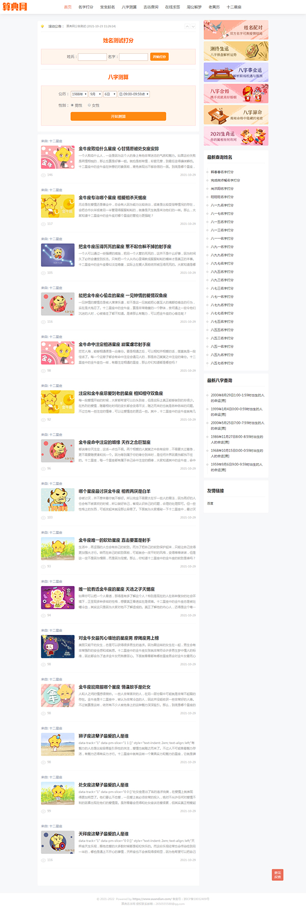 逗號算命系統|PHP在線算命網站源碼 v1.02