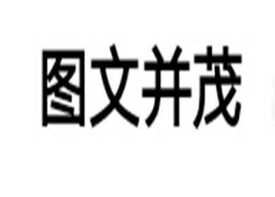 百家號(hào)如何快速轉(zhuǎn)正 百家號(hào)轉(zhuǎn)正技巧