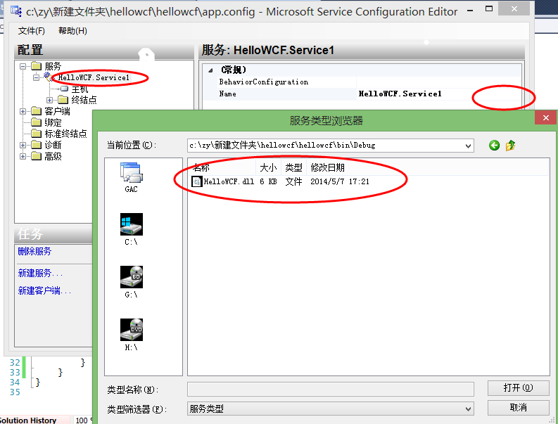 C# WCF簡單入門圖文教程(VS2010版)