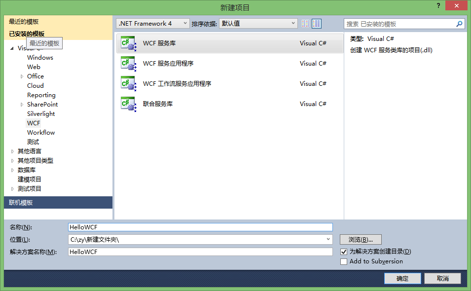 C# WCF簡單入門圖文教程(VS2010版)