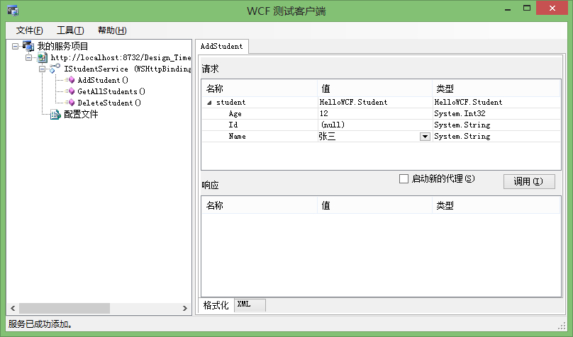 C# WCF簡單入門圖文教程(VS2010版)