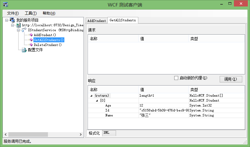 C# WCF簡單入門圖文教程(VS2010版)