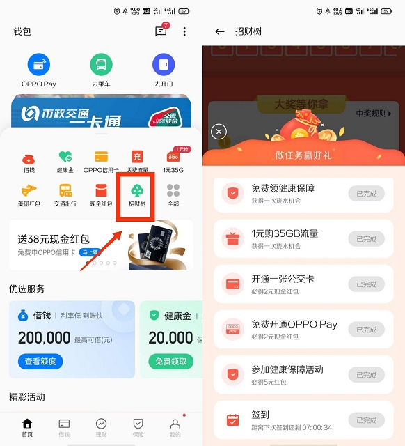 OPPO手機用戶做任務領5-14元現金紅包