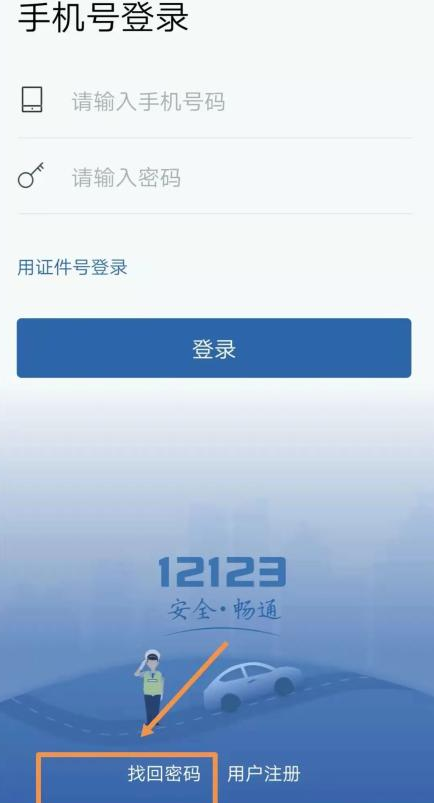 交管12123密碼忘了怎么辦？交管12123登錄不上去怎么回事？