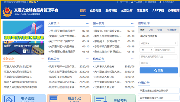 交管12123成績在哪里查詢？交管12123成績查詢初始密碼是多少？