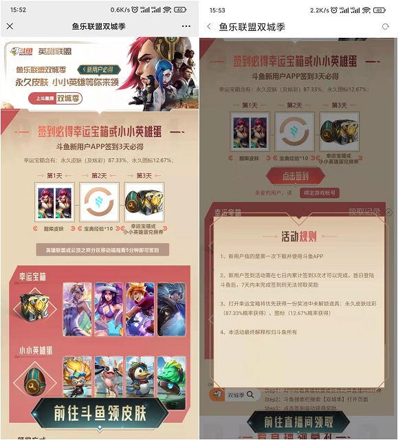 斗魚新用戶簽到3天領英雄聯盟永久皮膚或永久圖標