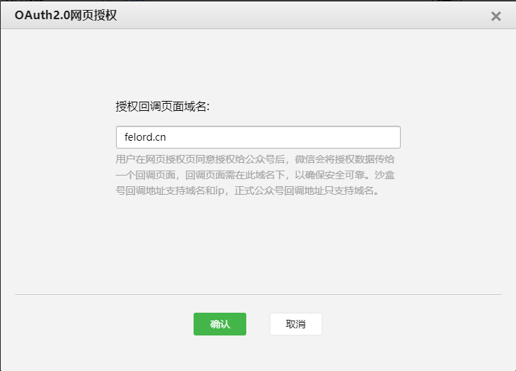 Spring Security實現微信公眾號網頁授權功能
