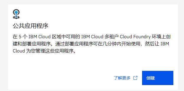 IBM免費(fèi)VPS申請和創(chuàng)建教程