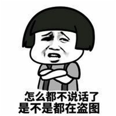 QQ表情暴走漫畫(huà)懟人表情 暴走漫畫(huà)QQ表情包帶字最新