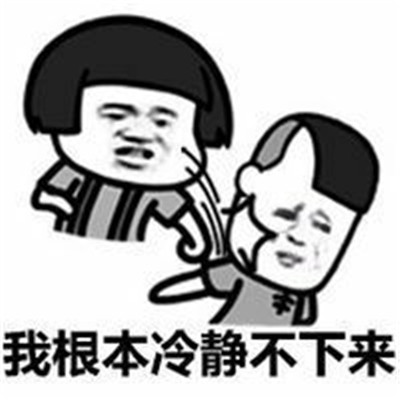 QQ表情暴走漫畫(huà)懟人表情 暴走漫畫(huà)QQ表情包帶字最新
