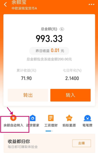 支付寶的錢自動(dòng)轉(zhuǎn)入是什么意思？支付寶自動(dòng)轉(zhuǎn)入余額寶怎么取消？