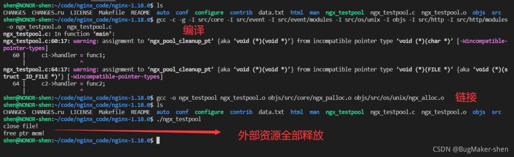 nginx內存池源碼解析