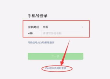 iPad登微信手機里信息會同步嗎 微信iPad和手機消息不同步怎么辦