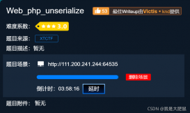 php安全攻防世界unserialize函數反序列化示例詳解