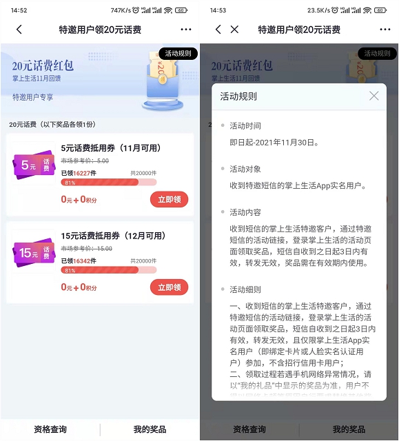 掌上生活特邀用戶免費領(lǐng)取20元話費券