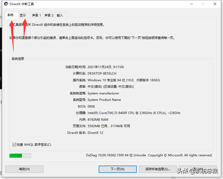 Windows 10系統怎么看電腦配置 Windows 10系統怎么看電腦配置