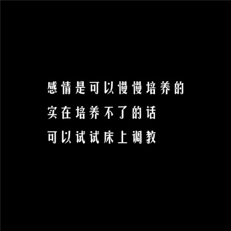 給你另一半看撩妹純文字素材圖片 凡事太認(rèn)真苦了心累的還是自己