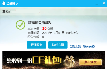虎牙直播穿越火線2個小時領30Q幣 親測秒到！