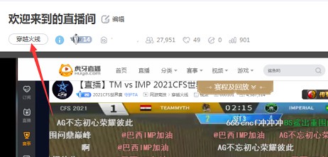 虎牙直播穿越火線2個小時領30Q幣 親測秒到！