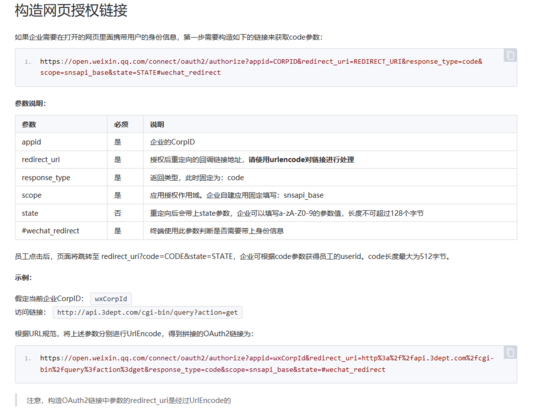 Asp.Net Core 企業(yè)微信靜默授權的實現(xiàn)