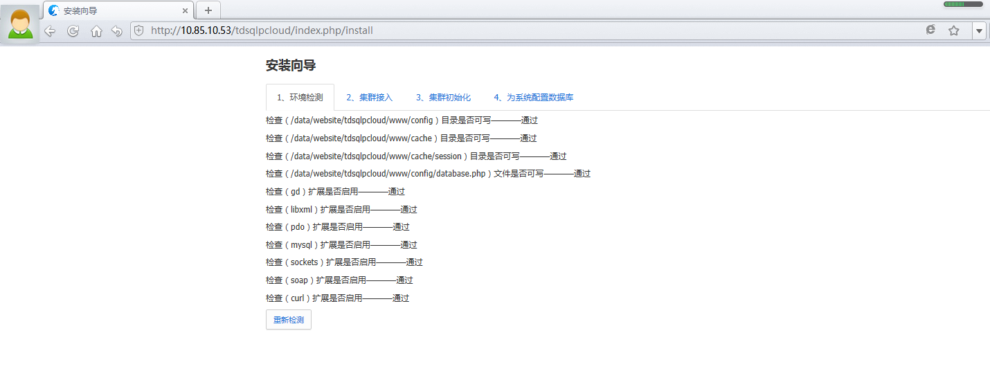 TDSQL 安裝部署附圖的實現(圖文)
