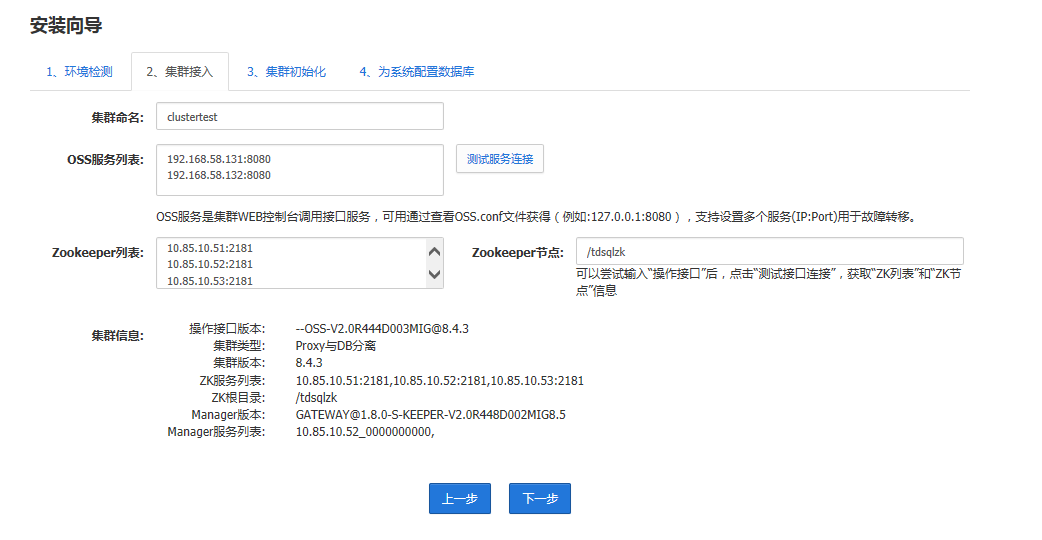 TDSQL 安裝部署附圖的實現(圖文)